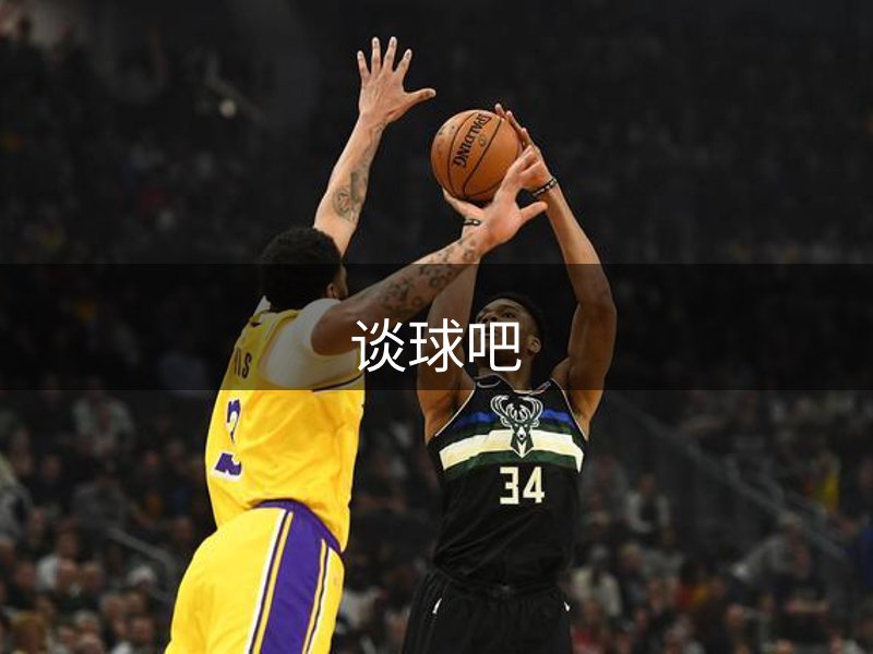 谈球吧介绍